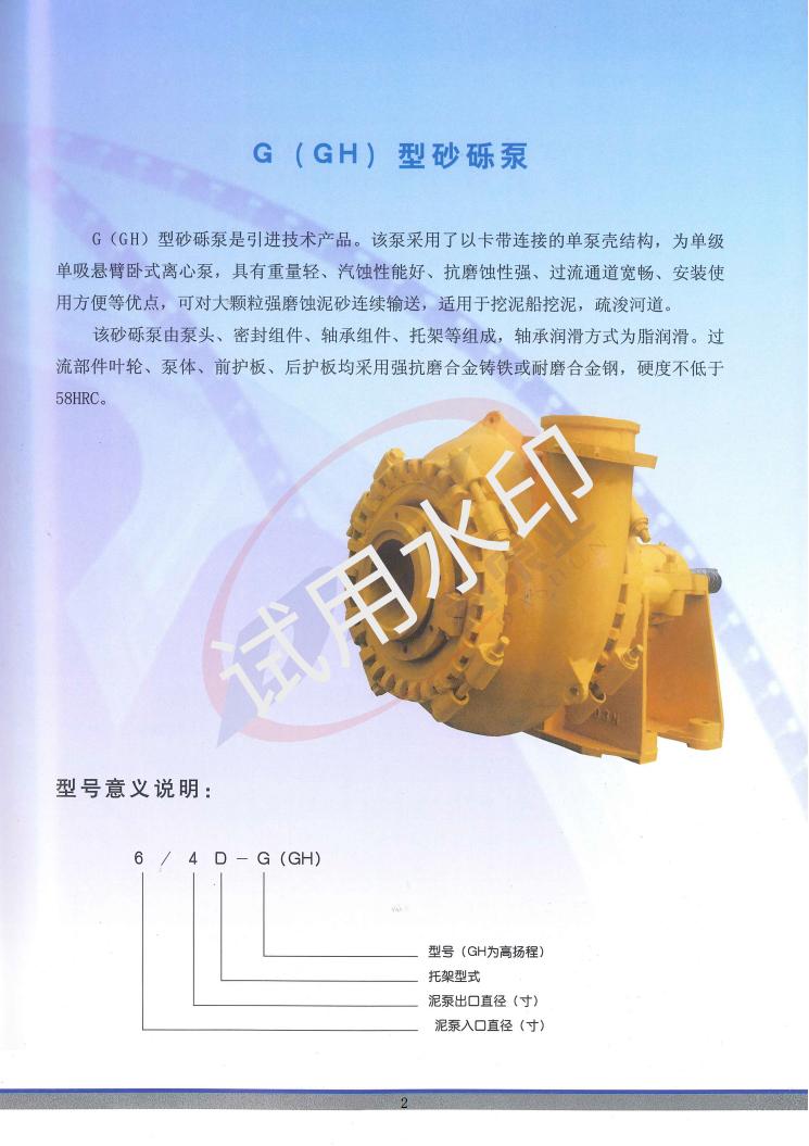 G (GH) 型砂砾泵_01.jpg